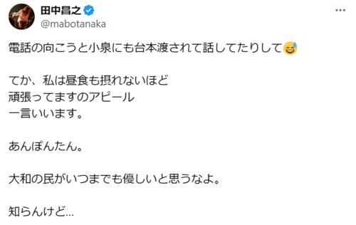 田中昌之氏、小泉進次郎氏の「お願いの電話」動画に言及「昼食も摂れないほど頑張ってますのアピール　一言いいます…」